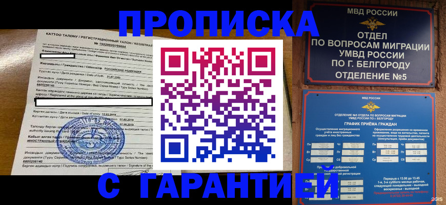 регистрация в Тимашёвске
