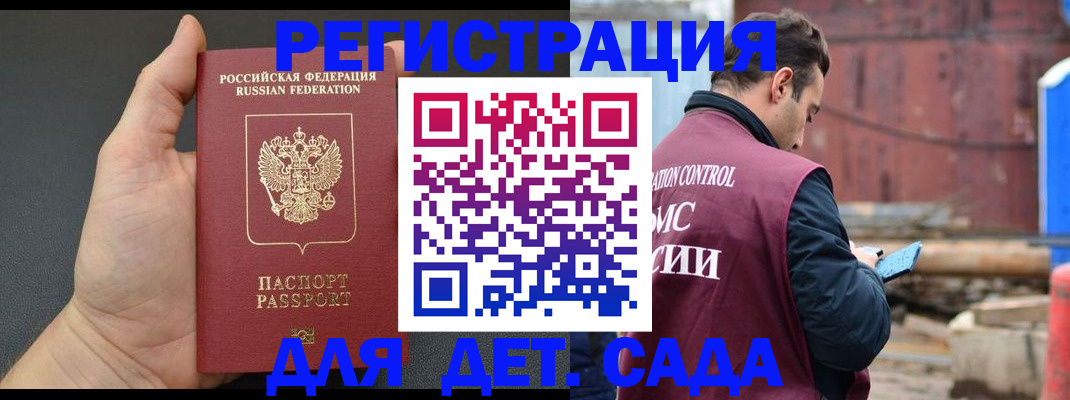 временная регистрация для школы в Тимашёвске