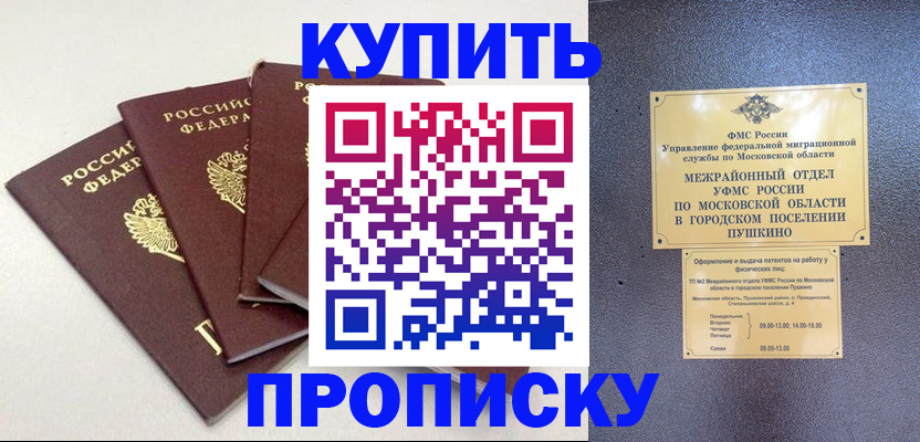 временная регистрация собственник в Тимашёвске