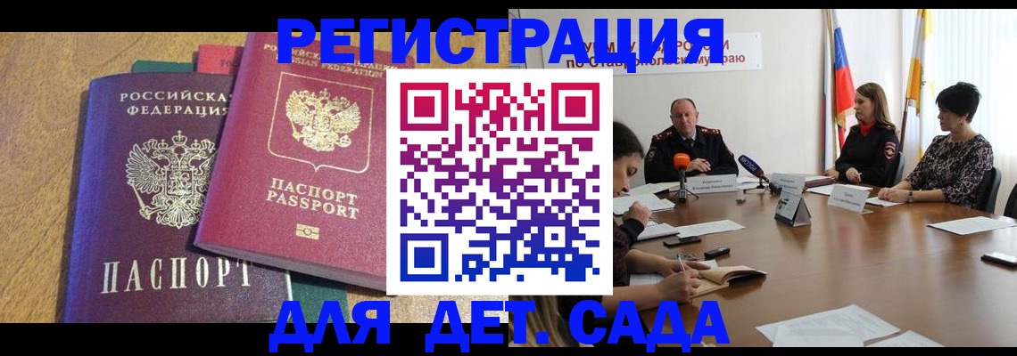 прописка штамп в Тимашёвске