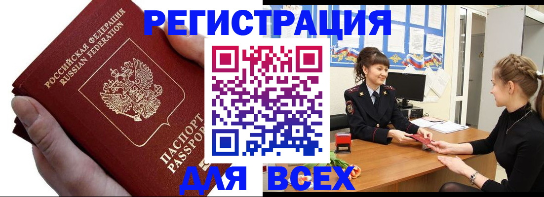 прописка паспорт в Тимашёвске