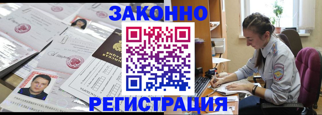 прописка иностранных граждан в Тимашёвске