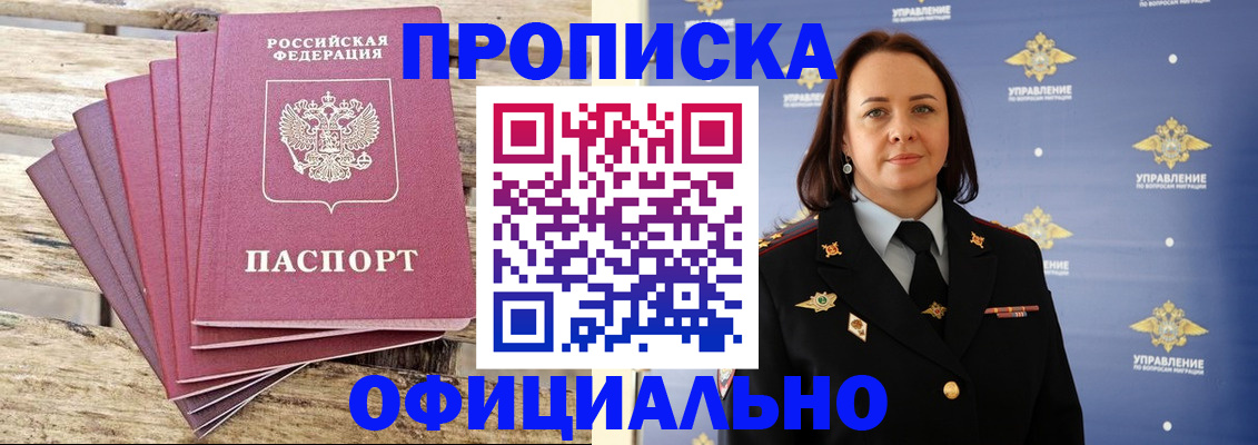 прописка регистрация в Тимашёвске