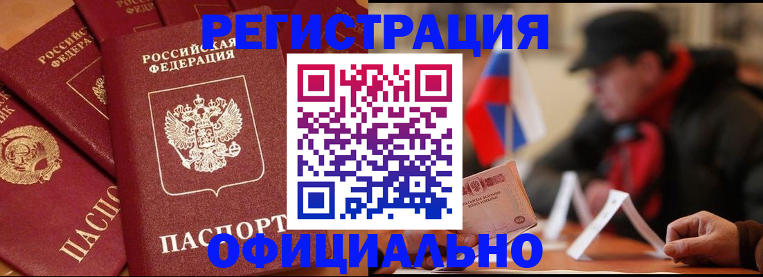 прописка паспорт в Тимашёвске